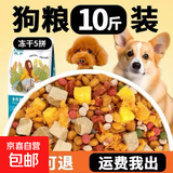 【爆品】冻干狗粮通用型成犬幼犬中小型泰迪比熊全阶段犬粮欧萨 20斤装【至尊版15拼】壮骨美毛