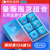 杜蕾斯（durex）避孕套超薄安全套 经典四合一18只 男女用 成人情趣用品 套套