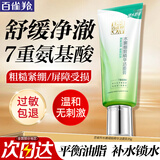 百雀羚（PECHOIN）洗面奶 水嫩细致精华洁面膏 保湿清洁补水控油洗脸男女洁面乳官方 95g