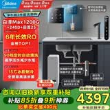 美的（Midea）省芯直饮冷热净水器套装【白泽Max1200G+管线机240D+前置25pro】反渗透 家用壁挂式加热一体净饮机