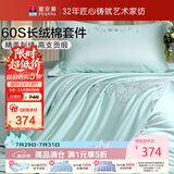 富安娜床上四件套 60S长绒棉刺绣套件 100%纯棉床单被套 双人加大 230*229cm相遇
