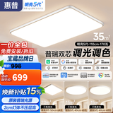 惠普客厅大灯具套餐三室两厅吸顶灯简约led普瑞护眼智能臻之光包安装