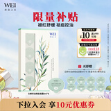 蔚蓝之美WEI白柳控油焕肤面膜 清洁毛孔祛痘补水 涂抹式泥膜