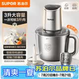 苏泊尔（SUPOR）绞肉机家用 3L大容量碎肉机电动搅拌机饺子肉馅蒜蓉机 搅肉机 绞肉绞菜防塞肉不锈钢JR63-G300