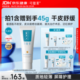 可复美重组胶原蛋白修复敷料敏感肌创面保护愈合乳液状R型40g