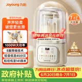 九阳（Joyoung）1.5L破壁机家用全自动豆浆机轻音45分贝2-4人降噪榨汁机五谷杂粮破壁机 P688 国家补贴