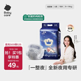 babycare一整夜纸尿裤宝宝婴儿夜用大吸量透气尿不湿bbc夏日尿片 L 1包 18片 迷你装【体重9-14KG】