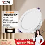 公牛（BULL）LED筒灯客厅天花灯过道嵌入式15W/6寸暖白光4000K/开孔150-160mm