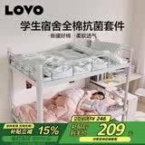 LOVO罗莱家纺 全棉三件套纯棉抗菌被套双人床品150*215cm学生宿舍