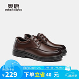 奥康（Aokang）官方男士商务通勤系带舒适休闲皮鞋透气西装牛皮鞋爸爸 棕色 40