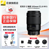 尼康（Nikon） 【全新国行正品】尼克尔Z卡口镜头尼康Z系列微单相机镜头尼康z镜头用尼康ZRZ72Z8Z9Z62Z63Z5II Z 105mm f/ 2.8 VR S微距镜头