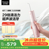 松下冲牙器成人儿童洗牙器水牙线超声波洁牙器便携牙齿结石冲洗器生日实用礼物送男女友DJ43粉