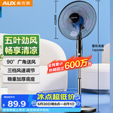 奥克斯（AUX）FS1613 电风扇/落地扇/空气流通/交流定频工业落地扇/工程家用风扇/五叶大风量风扇
