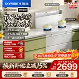 创维（Skyworth）集成灶一体式家用 白色 保洁柜145升储物柜烟灶消 以旧换新上门安装 油烟机燃气灶套装J006B天然气