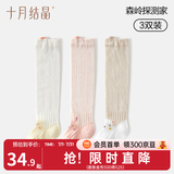 十月结晶宝宝袜子长筒夏季薄款网眼婴儿防蚊防晒过膝不勒腿空调袜 萌系网眼 森岭探测家 3双 0-6月 S码