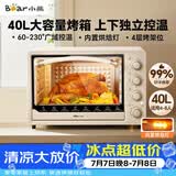 小熊（Bear）电烤箱 40L家用大容量多功能 上下独立控温 旋钮操控 多层烤位 烘焙易操作DKX-R40S6