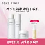 半亩花田（Little Dream Garden）神经酰胺水乳套装护肤品盈润补水保湿护肤礼盒化妆品男女礼物 【补水3件套】爽肤水+修护乳+霜