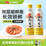 海天海鲜酱油1.28L 0防腐一级酿造 蒸鱼炒菜调料凉拌红烧自然鲜调味品 【双层瓶】海鲜酱油460mL*2