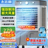 志高（CHIGO）空调扇工业冷风机冷风扇移动水冷空调冷气机加冰块降温强力制冷家用商用