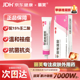 丽芙甲硝唑凝胶20g*2盒甲硝酸锉凝胶去痘痘祛痘印药膏消炎痤疮修复淡化可搭壬二酸15%凝胶皮肤用药