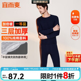 宜而爽【三层加厚 100%纯棉】三层棉男士保暖内衣套装全棉圆领秋衣秋裤
