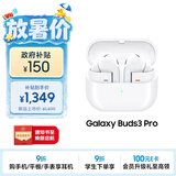 三星 Samsung【政府补贴】Buds3 Pro 自适应主动降噪无线运动蓝牙耳机/AI同传翻译耳机 流沙白