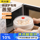 炊大皇 单层微波炉蒸笼可加水蒸盒 加热蒸笼微波炉专用器皿用品套装