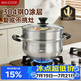 美厨（MAXCOOK）汤锅蒸锅 304不锈钢二层汤煲双层汤蒸锅蒸屉蒸格炖锅24cm MCT1267