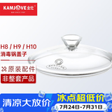金灶（KAMJOVE） H9H7烧水壶原装配件全智能H系列玻璃煮水壶消毒锅【非整套产品】 H8/9/10消毒锅盖子