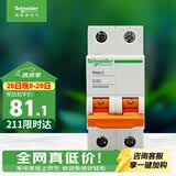 施耐德 空气开关 2P C40A 家用微型断路器双进双出总闸 空开 EA9AN2C40R