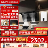 名气老板出品自清洗【小黑翼A533】顶侧双吸25风量大吸力挥手智控爆炒家用自清洁以旧换新抽吸排油烟机 【25风量热水器三件套】A533+5.2九头灶
