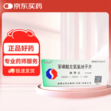 【原研好药】施慧达苯磺酸左氨氯地平片5mg*14片/盒