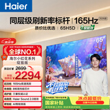 海尔【小红花电视-绽放版】品质款65H5D 65英寸 8核 165Hz 110%   2+64GB 4K超高清1级补贴国家补贴