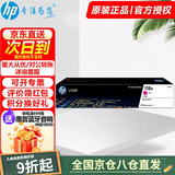 惠普（HP）118A硒鼓150a/w 178nw墨盒 179fnw黑色粉盒W2080A打印机墨粉盒 W2083A红色硒鼓（约700页）