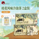 茶颜悦色夏日冷泡茶包 小金桂茶2盒装35g共14枚桂花乌龙茶红茶毕业送礼物