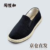 同升和【麻底】夏季透气防滑男士渔夫鞋老人一脚蹬开车工作老北京布鞋子 黑色麻面（更透气） 【标准码，脚胖脚宽选大一码哟】 41