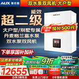 奥克斯(AUX) 燃气壁挂炉天然气供暖炉家用燃气热水器地暖暖气片采暖热水炉恒温ECO节能供暖洗浴两用 65KW 大户型双泵双风机 ≤500㎡ 天然气12T