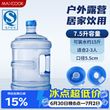 美厨（MAXCOOK）纯净水桶 矿泉水桶饮水桶7.5L桶装水塑料饮水机手提户外桶MCX1900