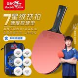 双鱼乒乓球拍单拍七星学生成人专业级7星七层实木底板七星乒乓球拍 七星进攻型【横】含球+拍包