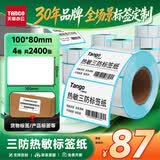 天章 （TANGO）三防热敏标签打印纸100x80mm 600张*4卷 新绿天章 快递面单 物流材料条码不干胶纸