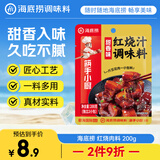 海底捞 复合调味料 甜香味红烧肉调味料200g一料多用
