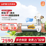 立升（LITREE） 净水器家用直饮一体净饮机套装全屋前置大流量厨下过滤器饮水0阻垢剂纯物理过滤 5C+升级前置