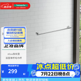 汉斯格雅（Hansgrohe）罗格斯系列镀铬浴室毛巾架毛巾杆单层 50-60cm