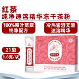 绚研7款冻干茶粉速溶即溶冷萃茶冷泡茶茉莉花茶粉红茶粉冲泡饮品 红茶速溶精华茶粉21袋盒装