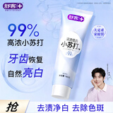 舒客小苏打牙膏 美白牙齿减轻口臭含氟防蛀160g薄荷味 新老随机发
