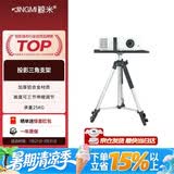 鲸米（JINGMI）投影仪支架加厚铝合金落地托盘三脚架TS150家用办公便携移动伸缩三档可调节高度