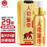 人初油加强版延时喷雾男外用延迟喷剂湿巾持久不麻木印度神油成人性用品