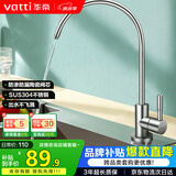 华帝（VATTI） 直饮水龙头 纯净水器龙头 单冷厨房家用不锈钢净水机龙头 013003