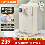苏泊尔（SUPOR）即热式水机 即烧即饮快速出水饮水机 2.8L大容量迷你家用台式饮水机烧水壶茶水机 3L SW-JR30T06【抗菌水箱】