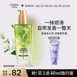 欧莱雅奇焕润发护发精油100ml高级香水型清雅茉莉 适合干枯发质持久留香